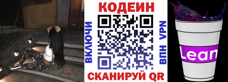 Codein Purple Drank  Рязань 